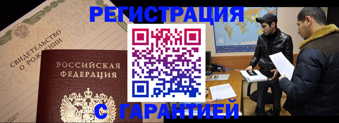 временная регистрация недорого в Конаково