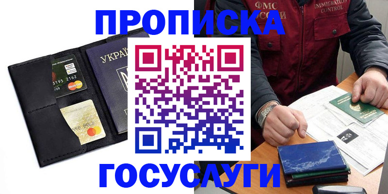 прописка законно в Конаково